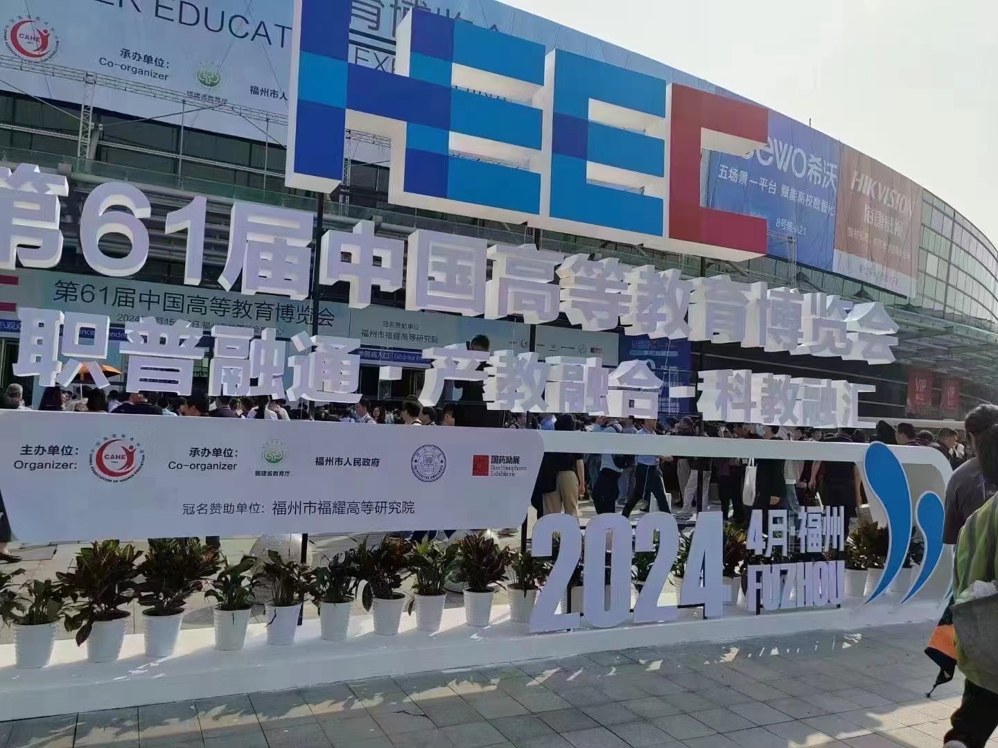莱步科技2024年参加福建第61届中国高等教育博览会展会通告
